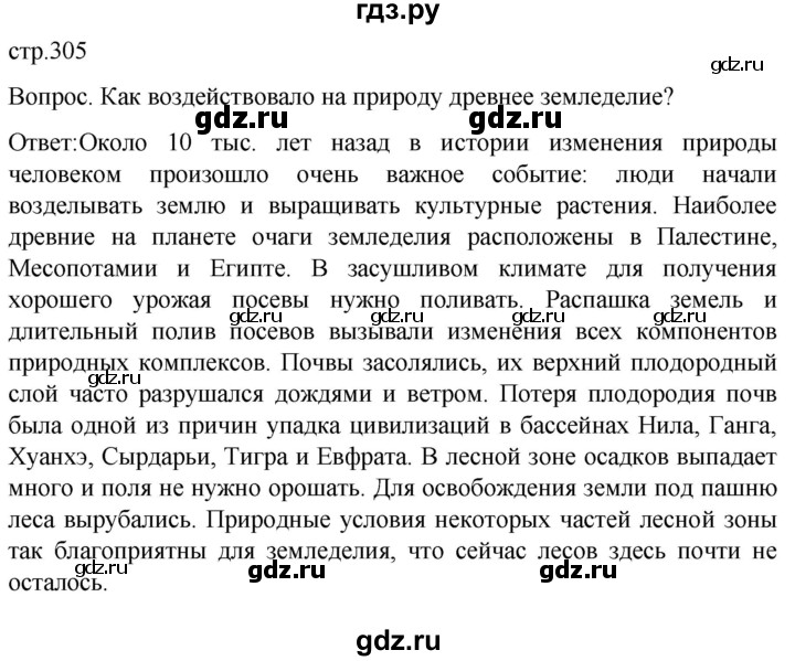 ГДЗ по географии 7 класс Климанова страница - 305, Решебник 2021