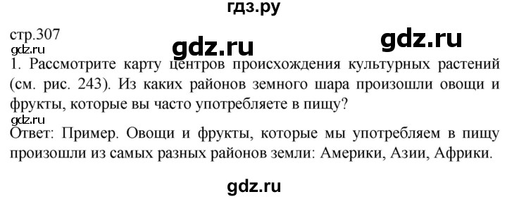 ГДЗ по географии 7 класс Климанова страница - 307, Решебник 2021