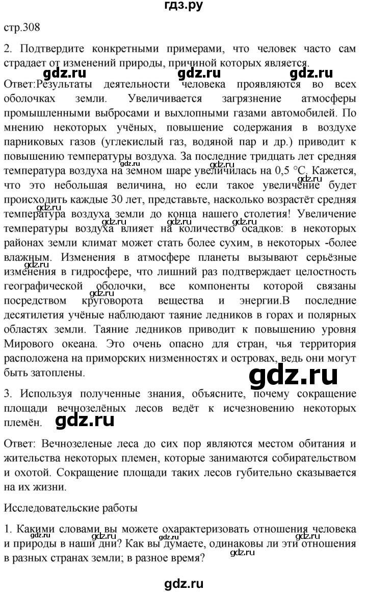 ГДЗ по географии 7 класс Климанова страница - 308, Решебник 2021