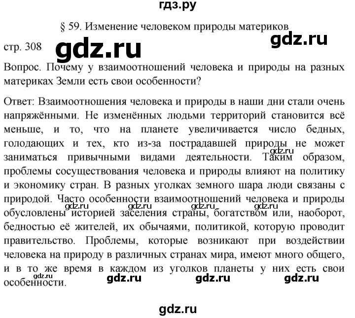 ГДЗ по географии 7 класс Климанова страница - 308, Решебник 2021