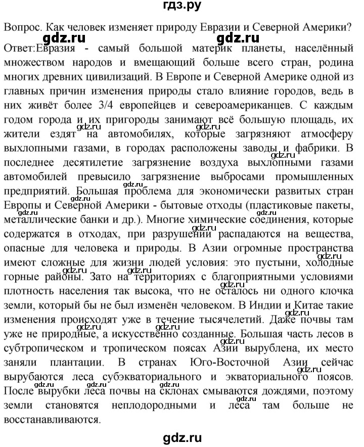ГДЗ по географии 7 класс Климанова страница - 308, Решебник 2021