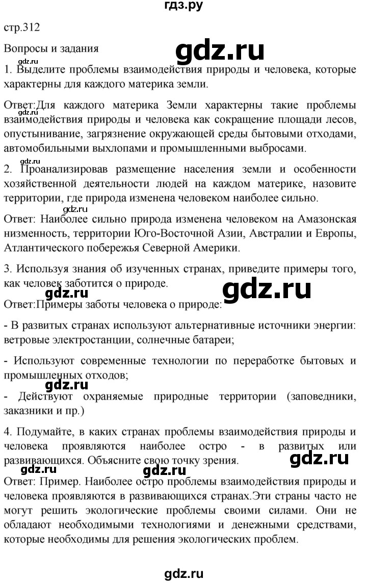 ГДЗ по географии 7 класс Климанова страница - 312, Решебник 2021