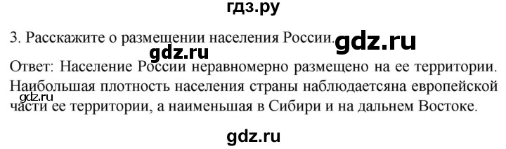 ГДЗ по географии 7 класс Климанова страница - 34, Решебник 2021
