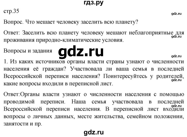 ГДЗ по географии 7 класс Климанова страница - 35, Решебник 2021