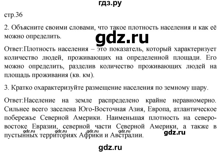 ГДЗ по географии 7 класс Климанова страница - 36, Решебник 2021