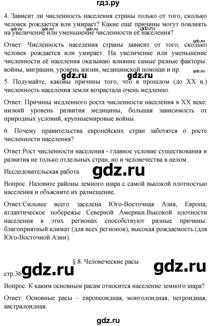 ГДЗ по географии 7 класс Климанова страница - 36, Решебник 2021