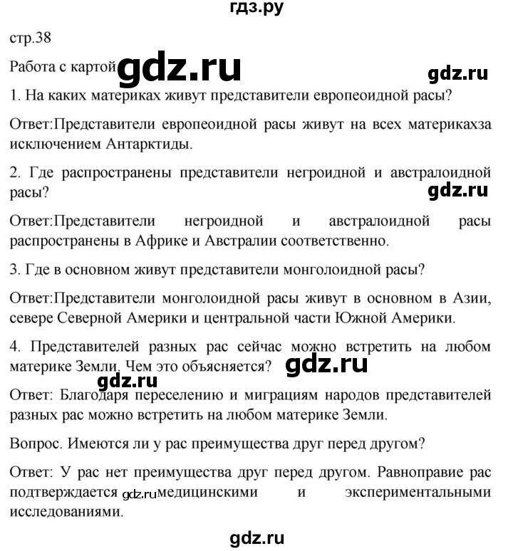 ГДЗ по географии 7 класс Климанова страница - 38, Решебник 2021