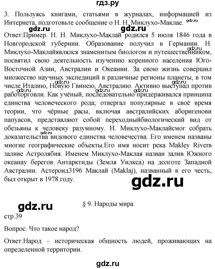 ГДЗ по географии 7 класс Климанова страница - 39, Решебник 2021