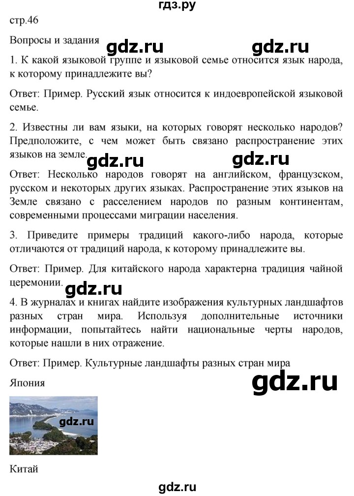 ГДЗ по географии 7 класс Климанова страница - 46, Решебник 2021