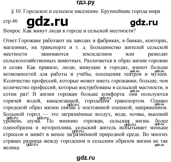 ГДЗ по географии 7 класс Климанова страница - 46, Решебник 2021