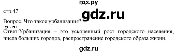 ГДЗ по географии 7 класс Климанова страница - 47, Решебник 2021