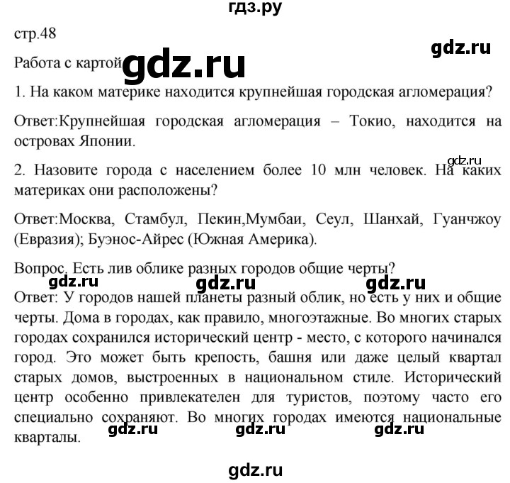 ГДЗ по географии 7 класс Климанова страница - 48, Решебник 2021