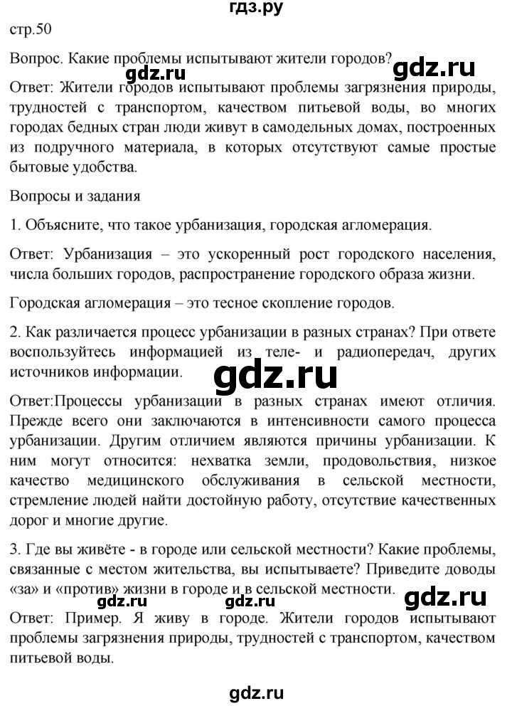 ГДЗ по географии 7 класс Климанова страница - 50, Решебник 2021