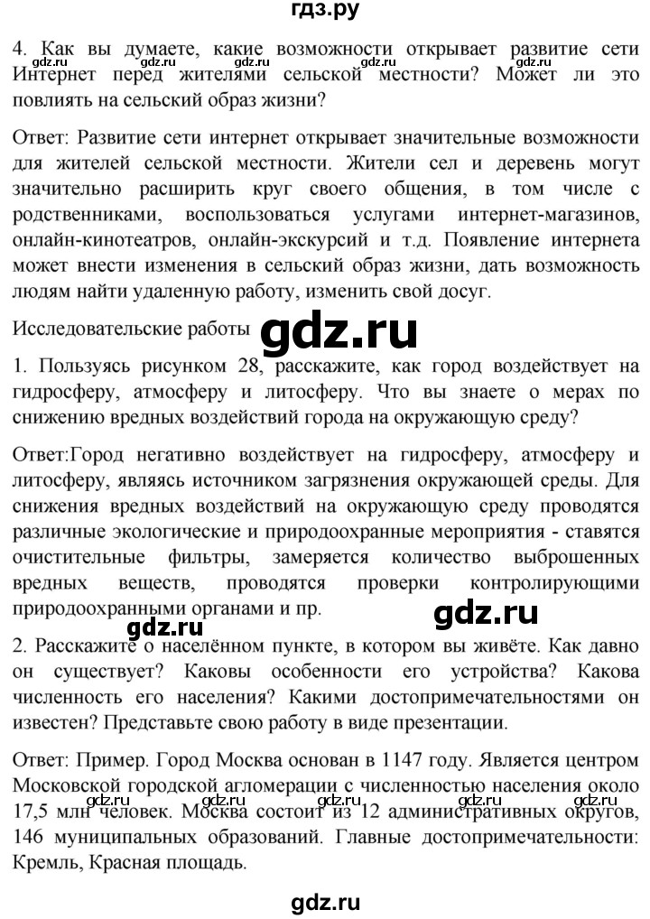 ГДЗ по географии 7 класс Климанова страница - 50, Решебник 2021