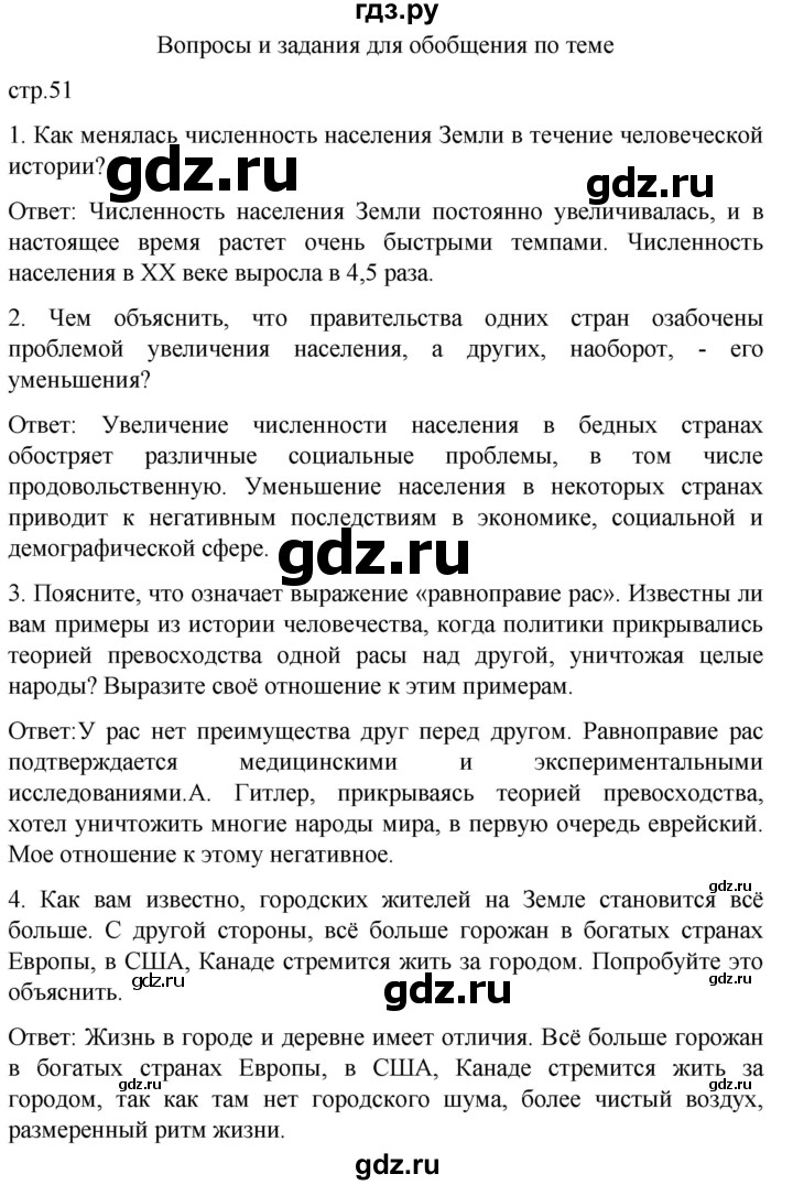 ГДЗ по географии 7 класс Климанова страница - 51, Решебник 2021