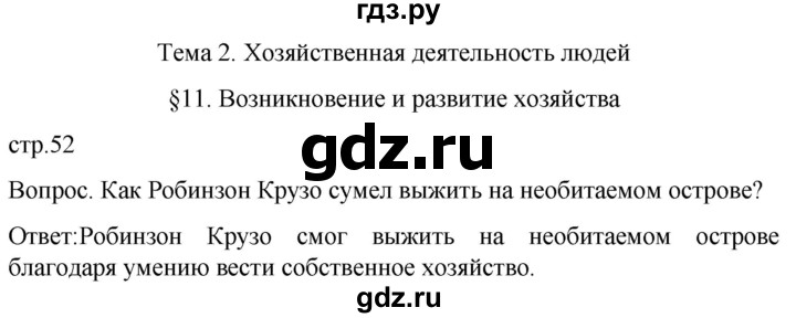 ГДЗ по географии 7 класс Климанова страница - 52, Решебник 2021