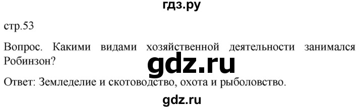 ГДЗ по географии 7 класс Климанова страница - 53, Решебник 2021