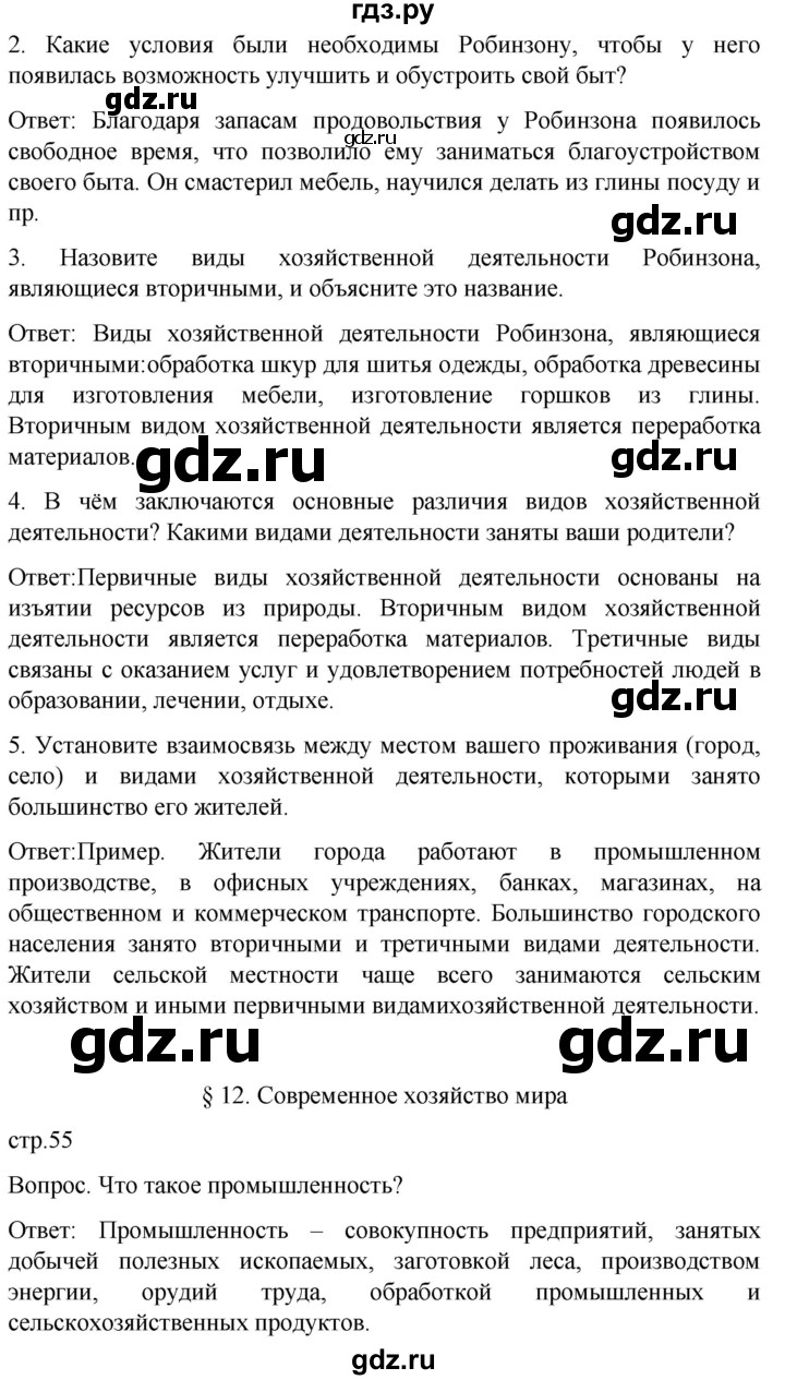 ГДЗ по географии 7 класс Климанова страница - 55, Решебник 2021
