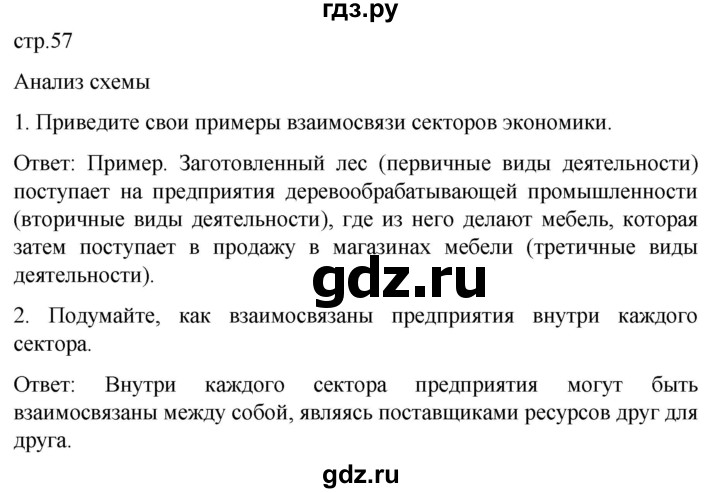 ГДЗ по географии 7 класс Климанова страница - 57, Решебник 2021