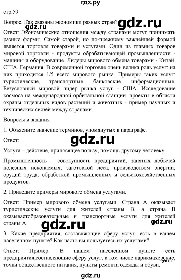 ГДЗ по географии 7 класс Климанова страница - 59, Решебник 2021