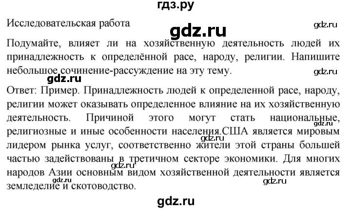 ГДЗ по географии 7 класс Климанова страница - 59, Решебник 2021