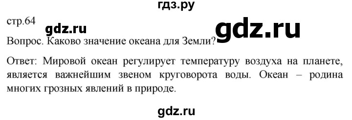 ГДЗ по географии 7 класс Климанова страница - 64, Решебник 2021