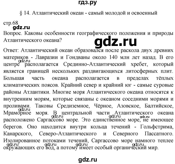 ГДЗ по географии 7 класс Климанова страница - 68, Решебник 2021
