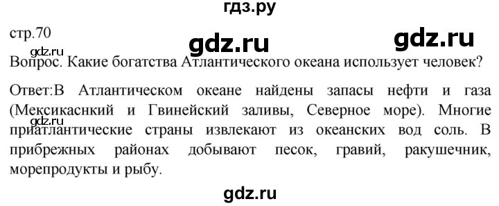 ГДЗ по географии 7 класс Климанова страница - 70, Решебник 2021
