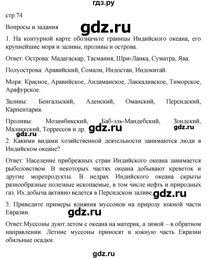 ГДЗ по географии 7 класс Климанова страница - 74, Решебник 2021