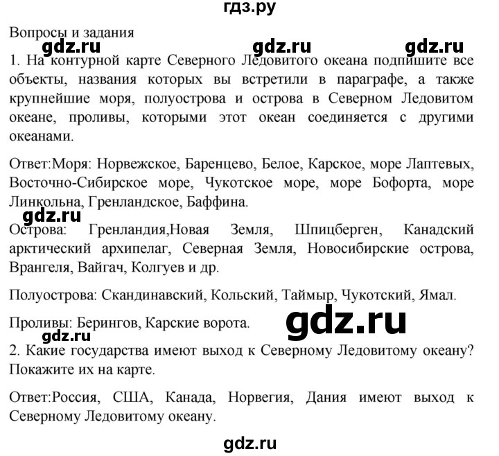 ГДЗ по географии 7 класс Климанова страница - 80, Решебник 2021