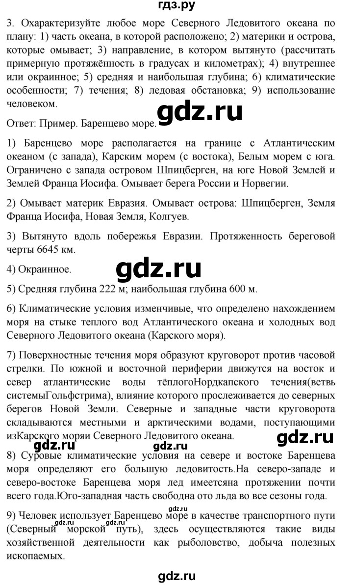 ГДЗ по географии 7 класс Климанова страница - 80, Решебник 2021