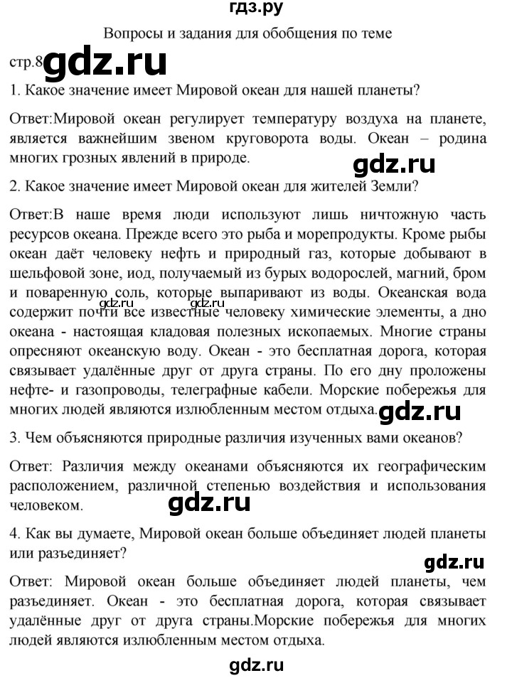 ГДЗ по географии 7 класс Климанова страница - 81, Решебник 2021