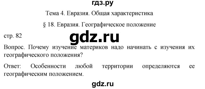 ГДЗ по географии 7 класс Климанова страница - 82, Решебник 2021