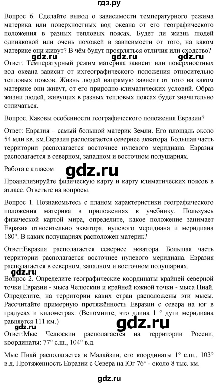 ГДЗ по географии 7 класс Климанова страница - 83, Решебник 2021
