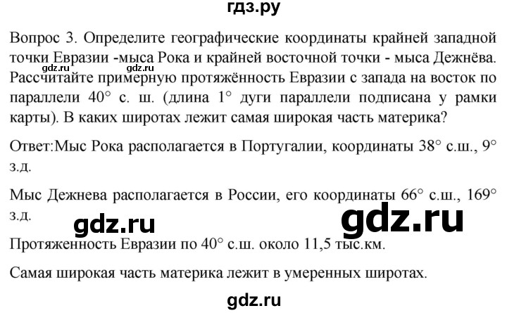 ГДЗ по географии 7 класс Климанова страница - 83, Решебник 2021