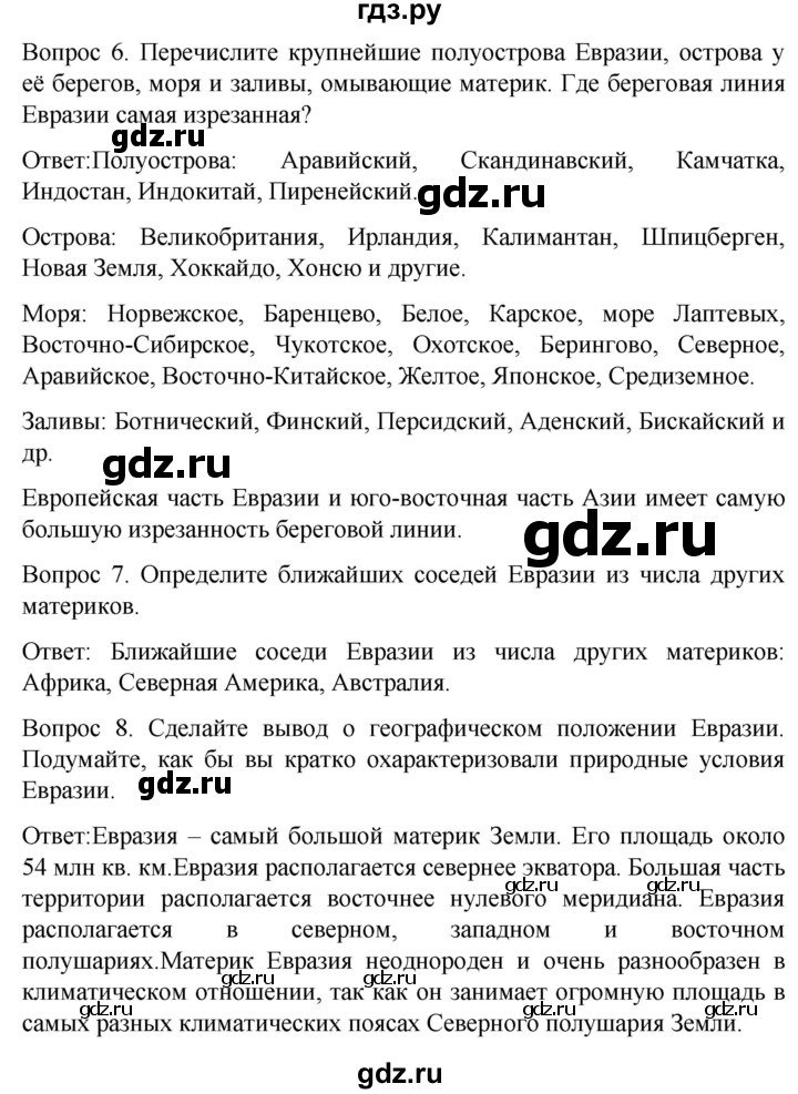 ГДЗ по географии 7 класс Климанова страница - 84, Решебник 2021