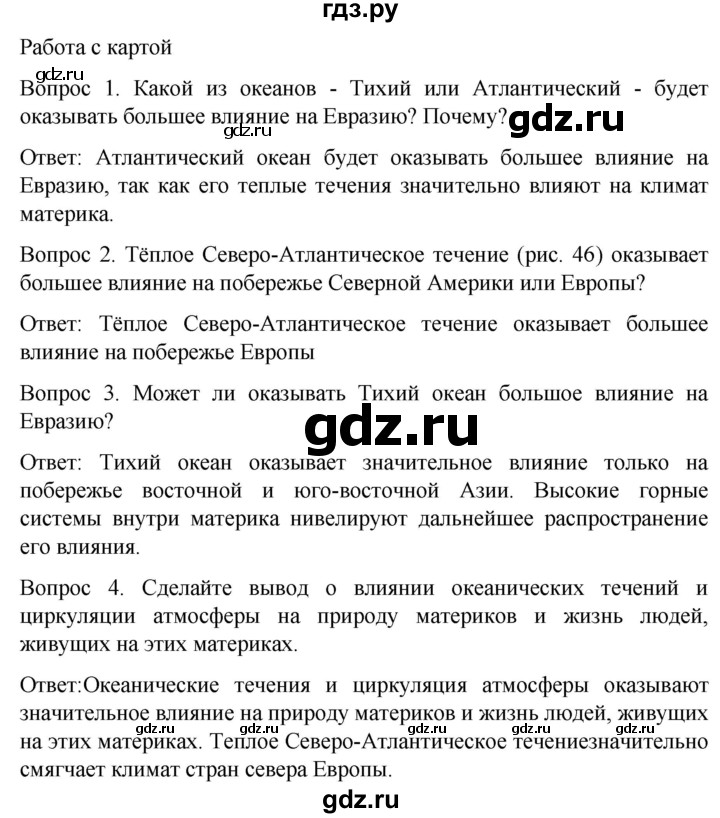 ГДЗ по географии 7 класс Климанова страница - 84, Решебник 2021