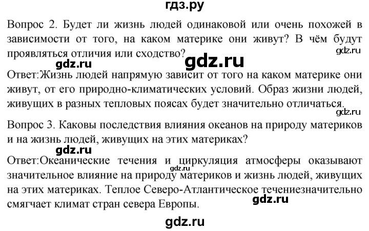 ГДЗ по географии 7 класс Климанова страница - 85, Решебник 2021