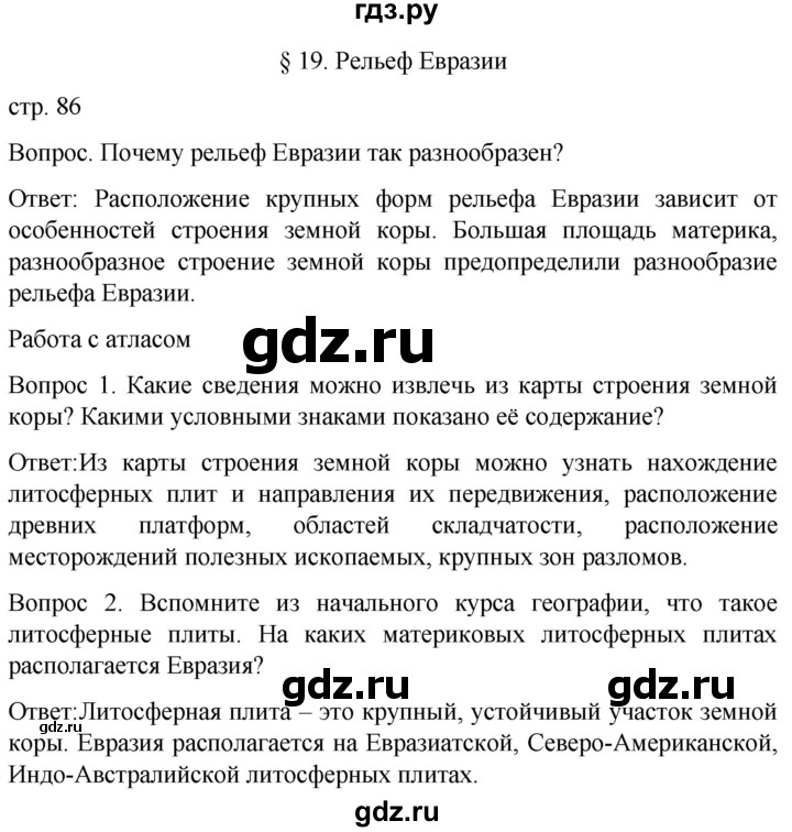 ГДЗ по географии 7 класс Климанова страница - 86, Решебник 2021