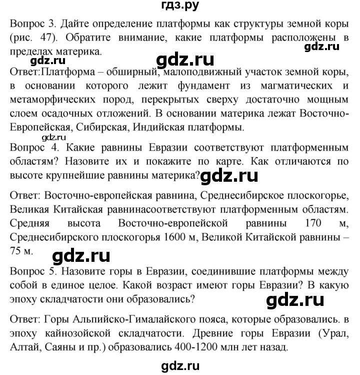 ГДЗ по географии 7 класс Климанова страница - 86, Решебник 2021