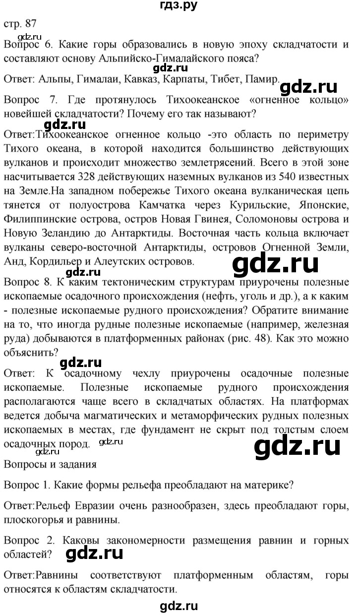 ГДЗ по географии 7 класс Климанова страница - 87, Решебник 2021