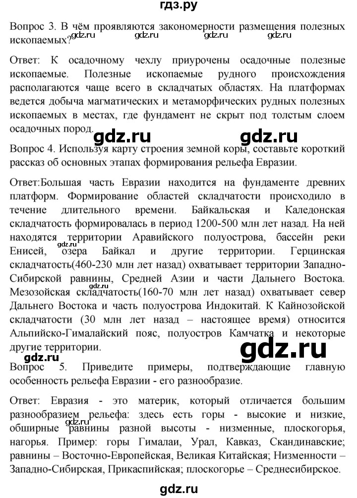 ГДЗ по географии 7 класс Климанова страница - 87, Решебник 2021