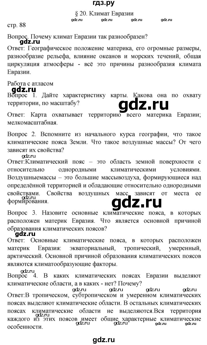 ГДЗ по географии 7 класс Климанова страница - 88, Решебник 2021