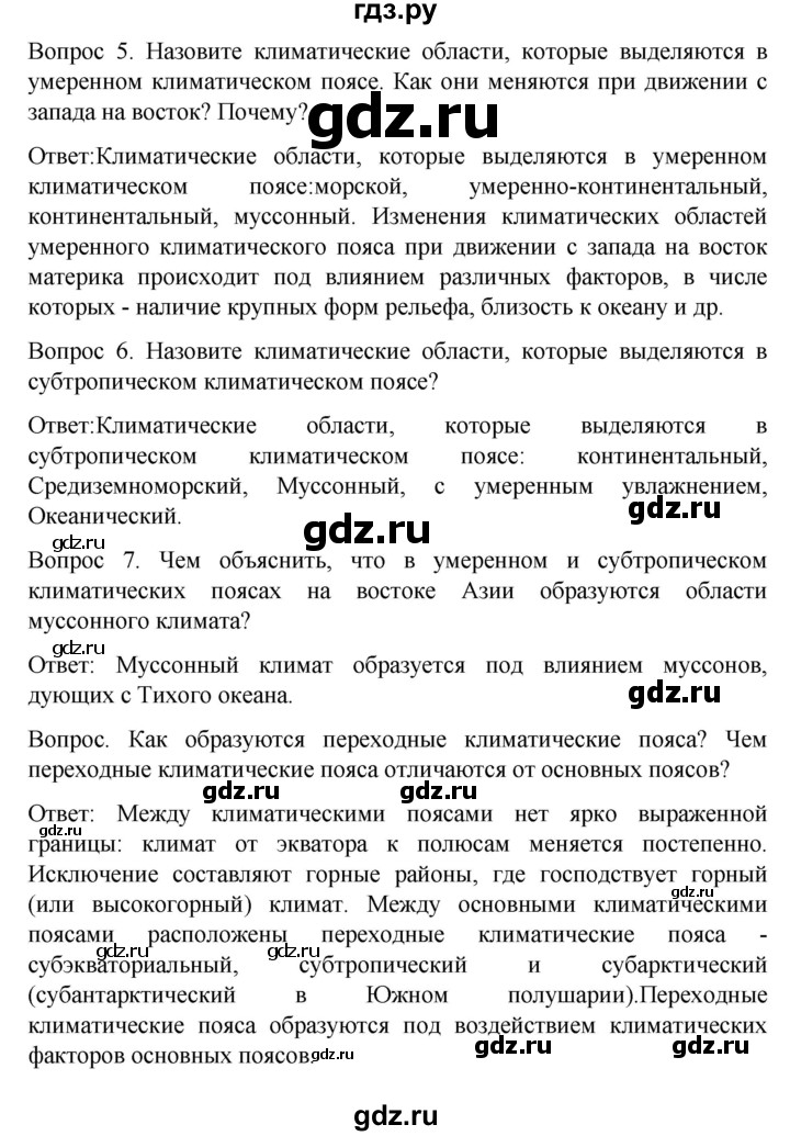 ГДЗ по географии 7 класс Климанова страница - 88, Решебник 2021