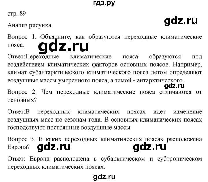 ГДЗ по географии 7 класс Климанова страница - 89, Решебник 2021