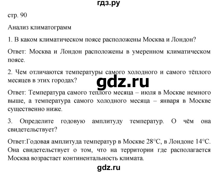 ГДЗ по географии 7 класс Климанова страница - 90, Решебник 2021