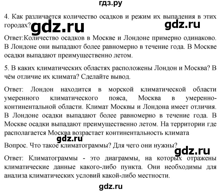 ГДЗ по географии 7 класс Климанова страница - 90, Решебник 2021