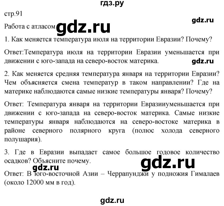 ГДЗ по географии 7 класс Климанова страница - 91, Решебник 2021