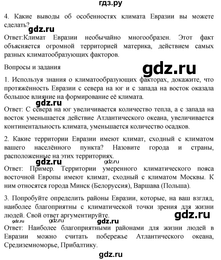 ГДЗ по географии 7 класс Климанова страница - 91, Решебник 2021