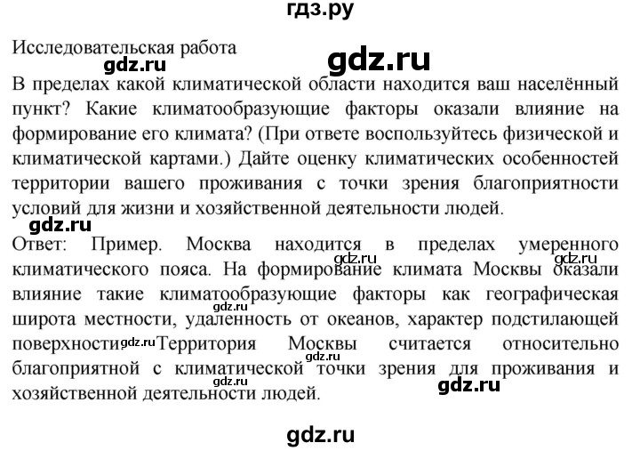 ГДЗ по географии 7 класс Климанова страница - 91, Решебник 2021
